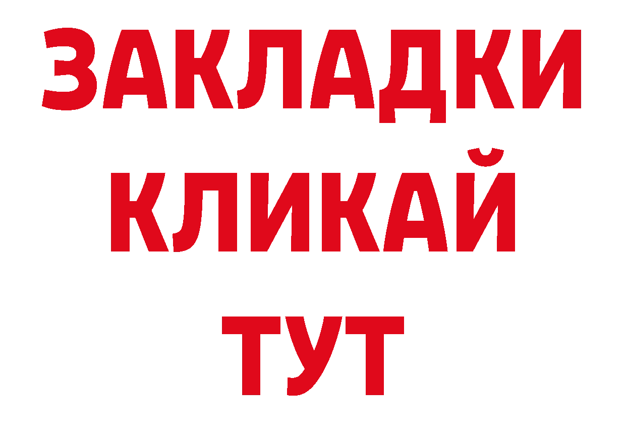 БУТИРАТ оксибутират ТОР площадка ОМГ ОМГ Крым